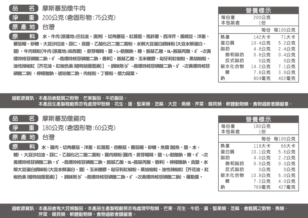 蕃茄燉肉 牛肉/雞肉 6入/盒