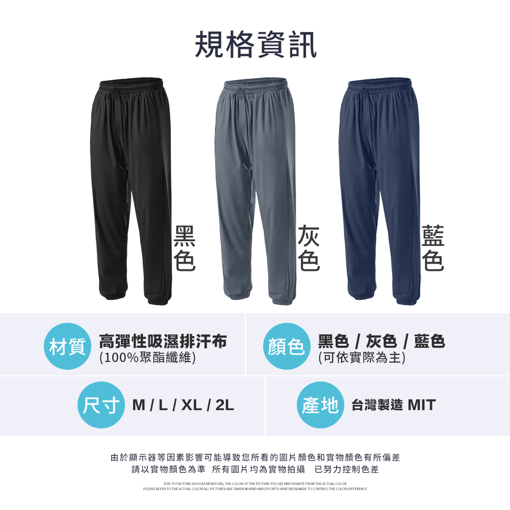 台灣製造 吸濕排汗 彈性伸縮 透氣降溫 功夫褲 縮口褲 A013