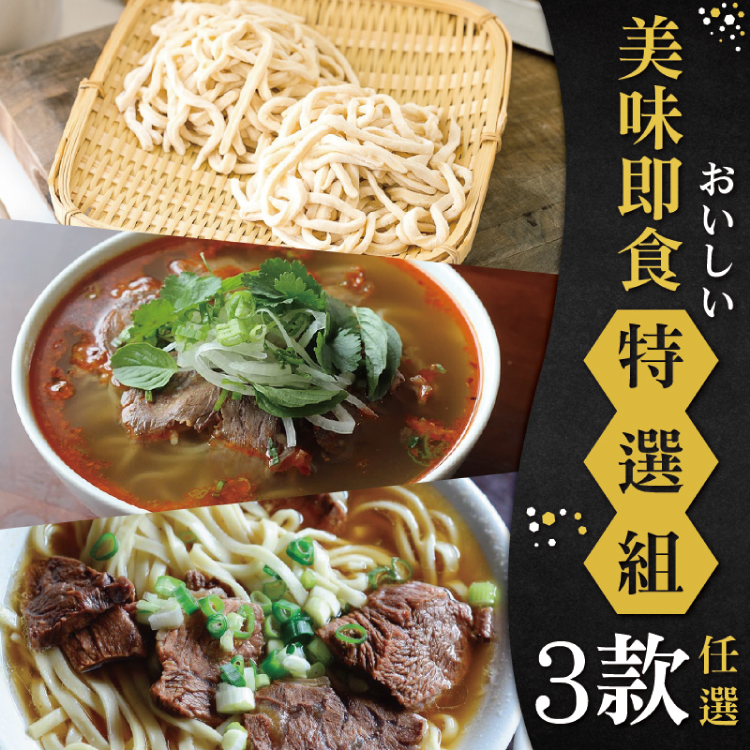 【勝崎生鮮】加熱即食牛肉麵調理包系列任選(半筋半肉牛肉湯/原汁牛肉湯/烏龍麵)