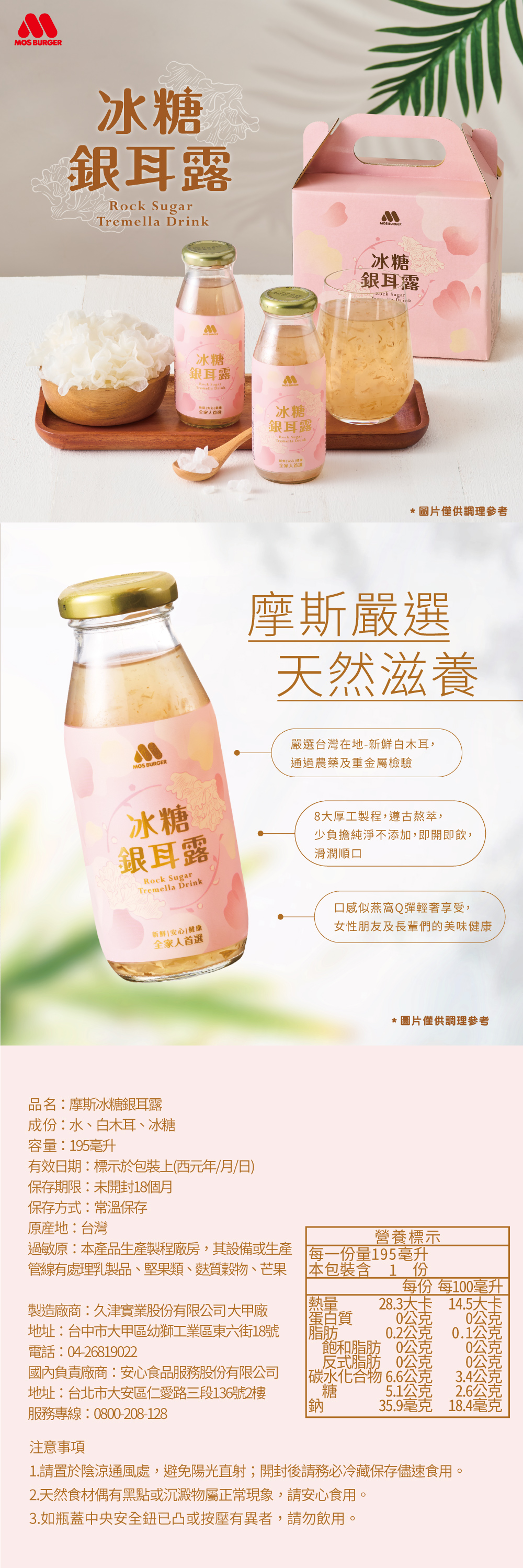 摩斯冰糖銀耳露