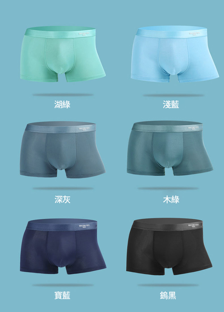 北稻人男士夏季冰絲平角內褲