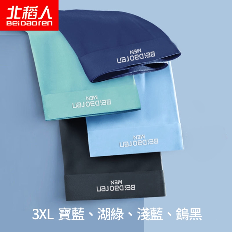 北稻人男士夏季冰絲平角內褲