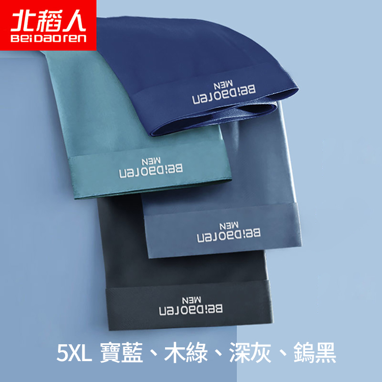 北稻人男士夏季冰絲平角內褲