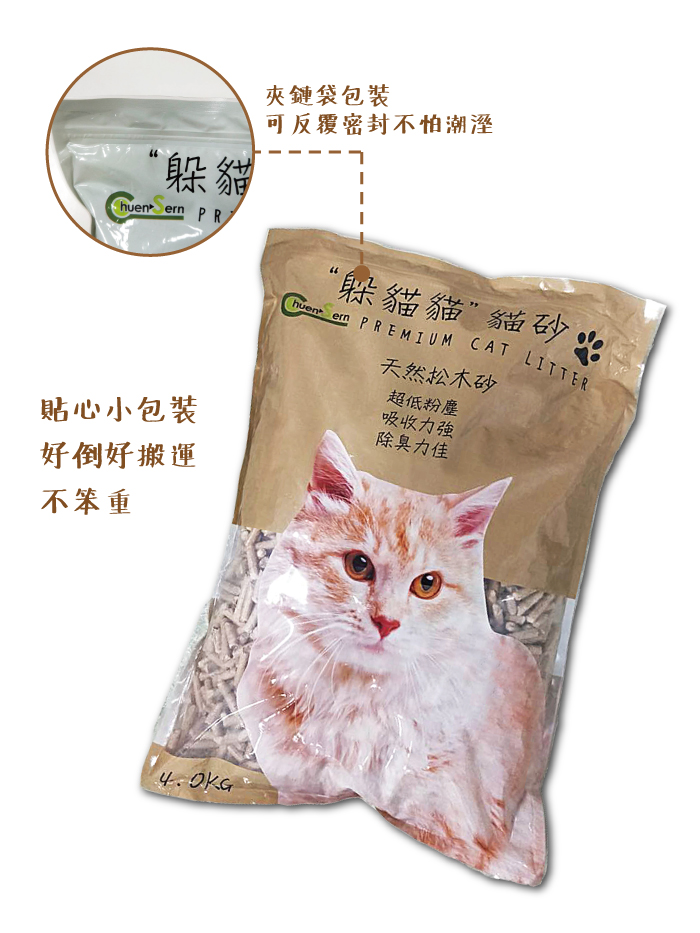 躲貓貓 天然松木砂貓砂 4kgx3包/組 限量贈啾咪棒4入/袋(口味隨機)