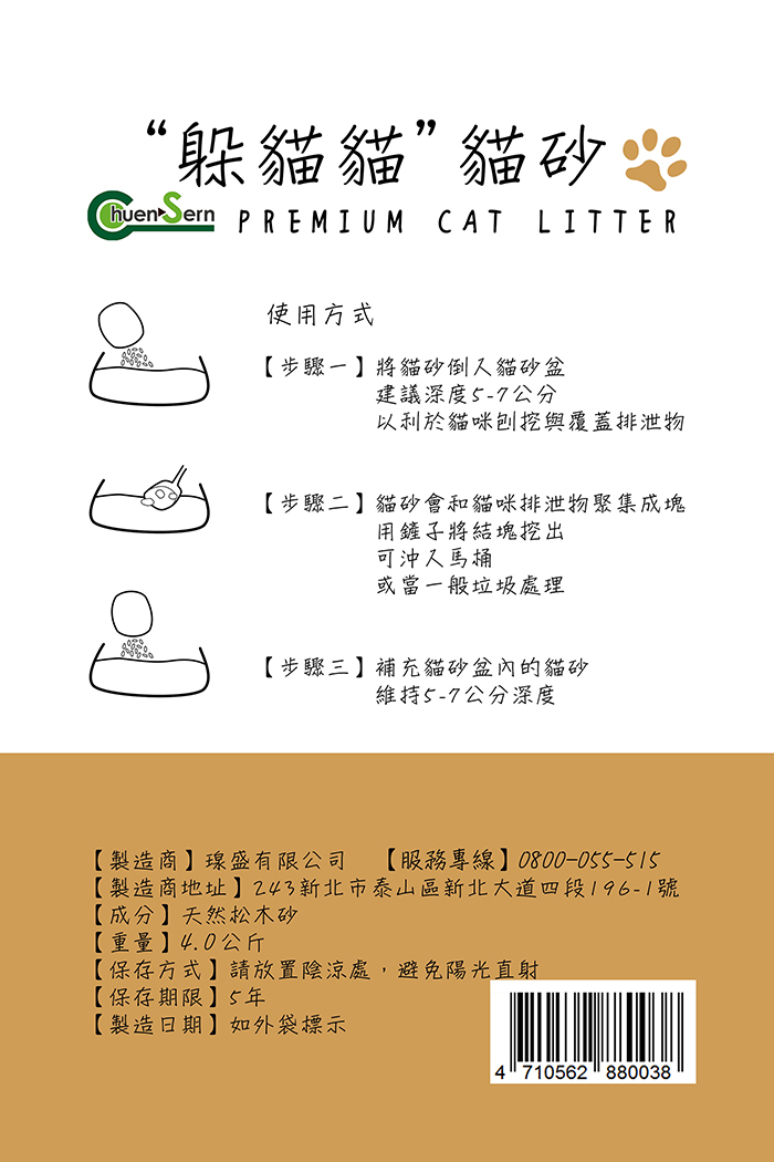 躲貓貓 天然松木砂貓砂 4kgx3包/組 限量贈啾咪棒4入/袋(口味隨機)