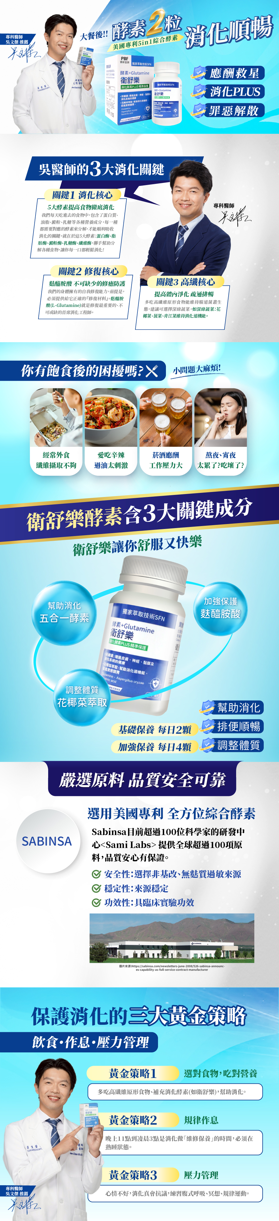 寶齡富錦 衛舒樂 酵素+Glutamine (60顆/盒)