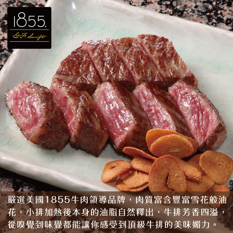 【勝崎生鮮】美國1855黑安格斯熟成頂極無骨牛小排130g