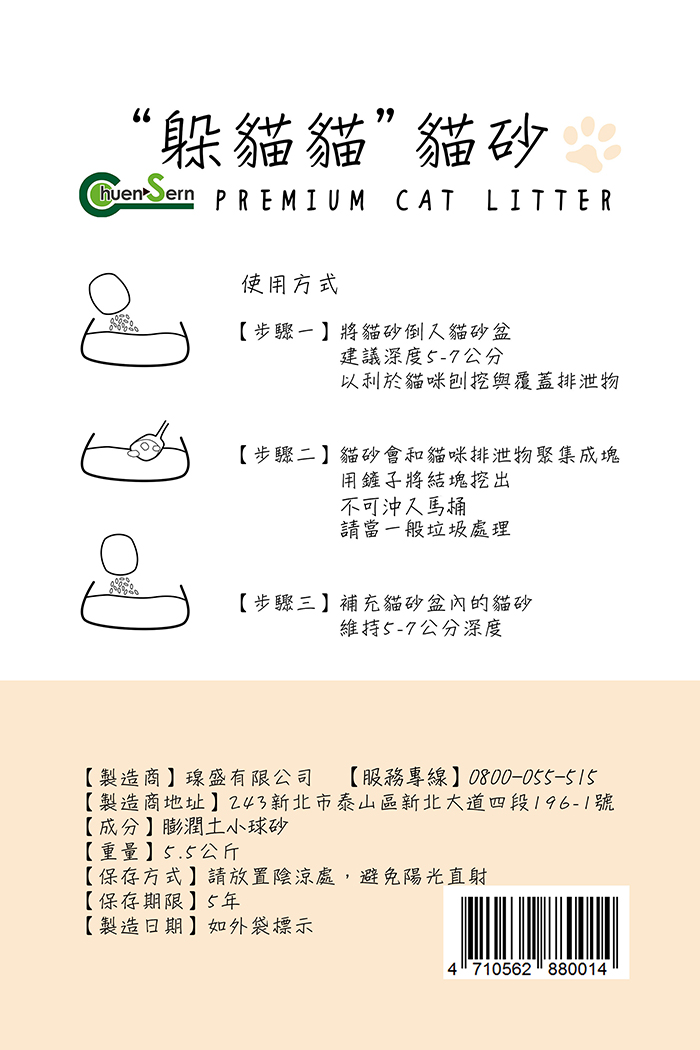 躲貓貓 膨潤土小球砂貓砂5.5kgx3包/組
