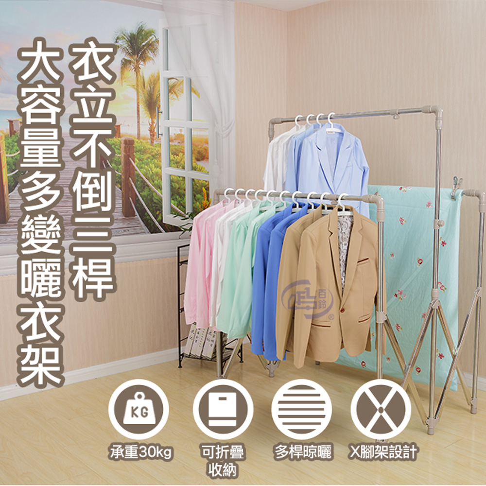 【百鈴】卡豪收三桿大容量多變曬衣架