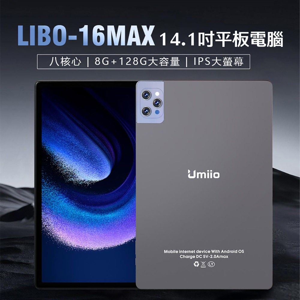LIBO-16MAX 14.1吋 4G LTE 八核心平板電腦 8G/128G 附豪華大全配(安卓13 IPS大螢幕 雙卡雙待)