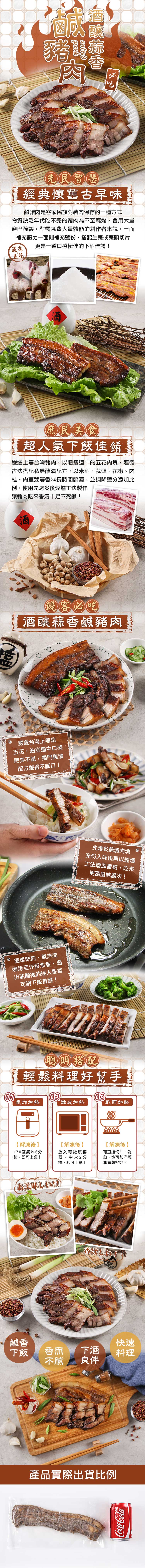 【享吃肉肉】酒釀蒜香鹹豬肉250g