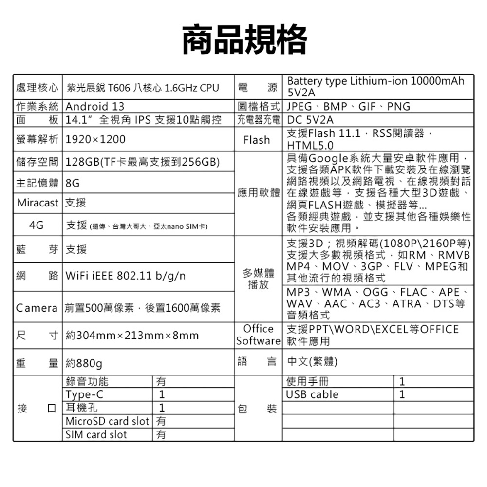 LIBO-16MAX 14.1吋 4G LTE 八核心平板電腦 8G/128G 附豪華大全配(安卓13 IPS大螢幕 雙卡雙待)