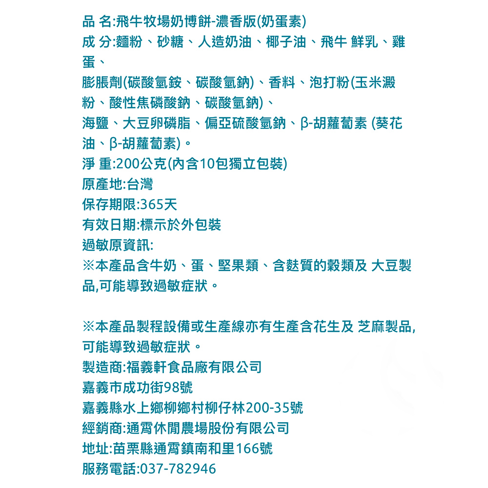 飛牛牧場 奶博餅/牛奶鬆餅/糙米米棒
