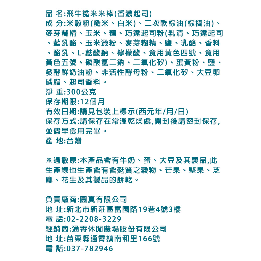 飛牛牧場 奶博餅/牛奶鬆餅/糙米米棒