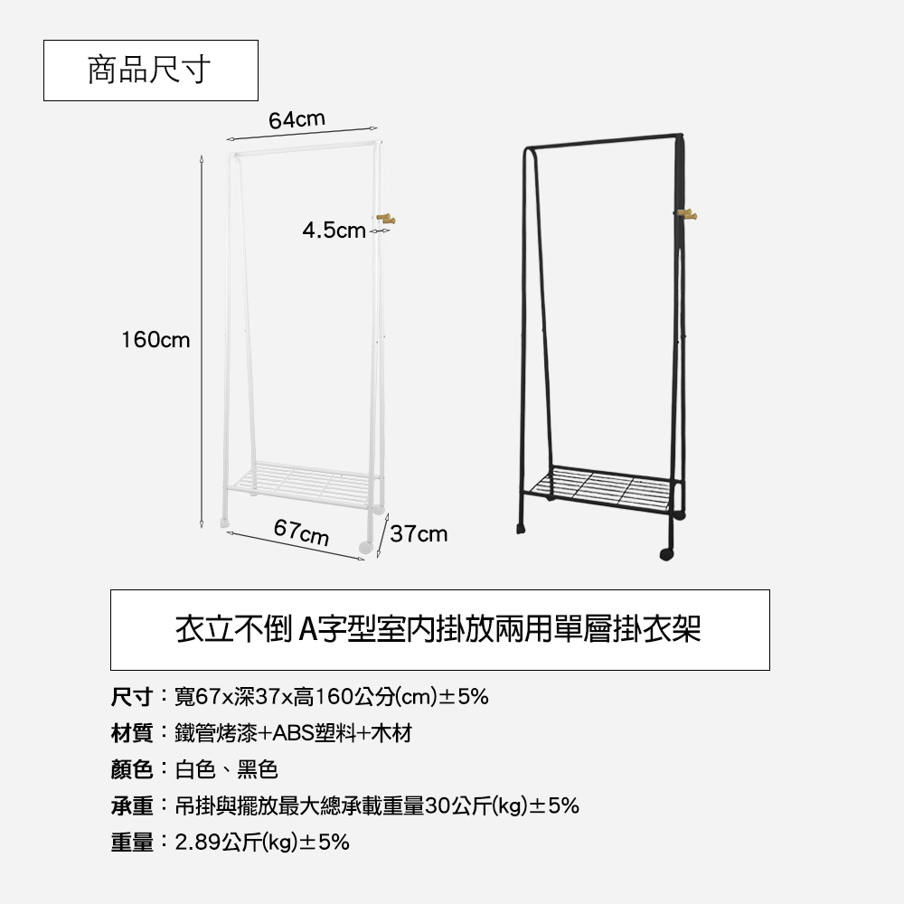 【百鈴】衣立不倒A字型室內掛放兩用單層掛衣架