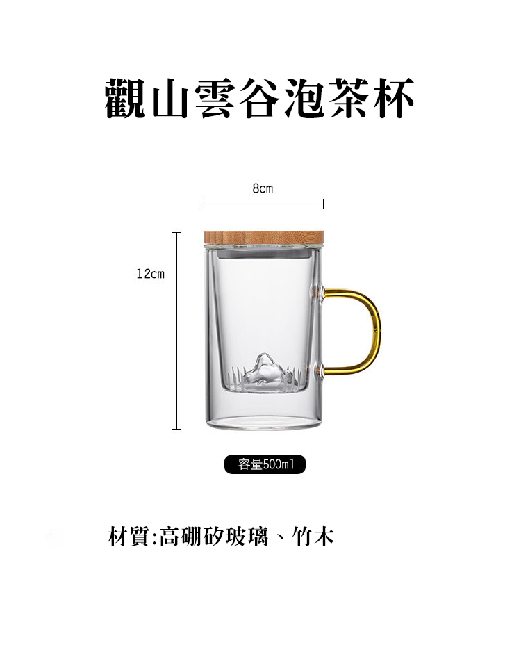 觀山雲谷茶水分離泡茶杯-500ML
