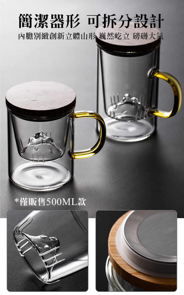 觀山雲谷茶水分離泡茶杯-500ML
