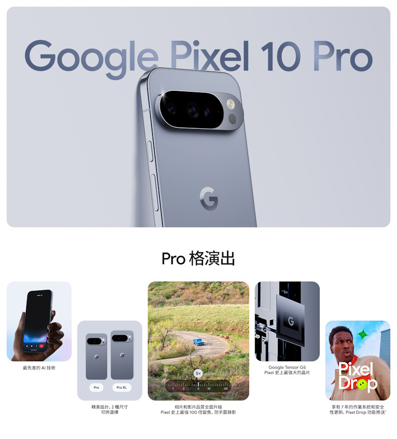 Google Pixel 10 Pro (16G/128G) 6.3吋 智慧手機-贈空壓殼+鋼化保貼+25W雙孔快充頭+掛繩+韓版包+指環支架+噴劑
