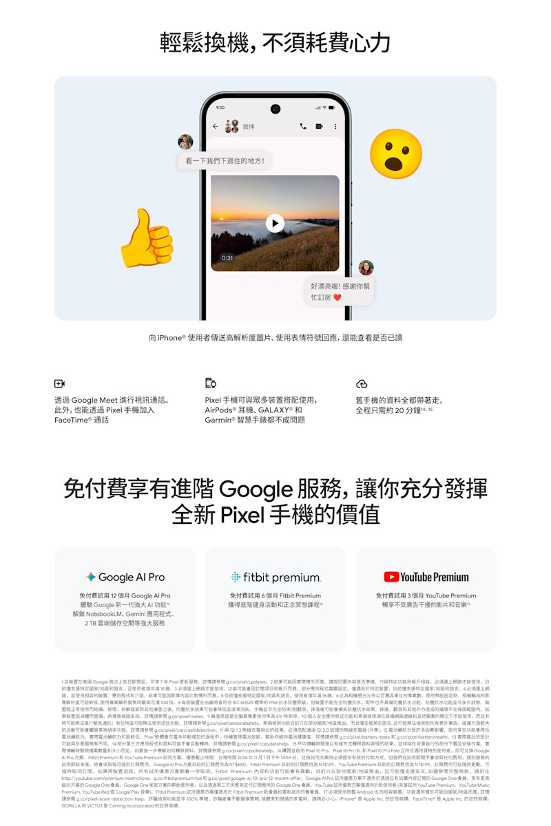 Google Pixel 10 Pro (16G/128G) 6.3吋 智慧手機-贈空壓殼+鋼化保貼+25W雙孔快充頭+掛繩+韓版包+指環支架+噴劑