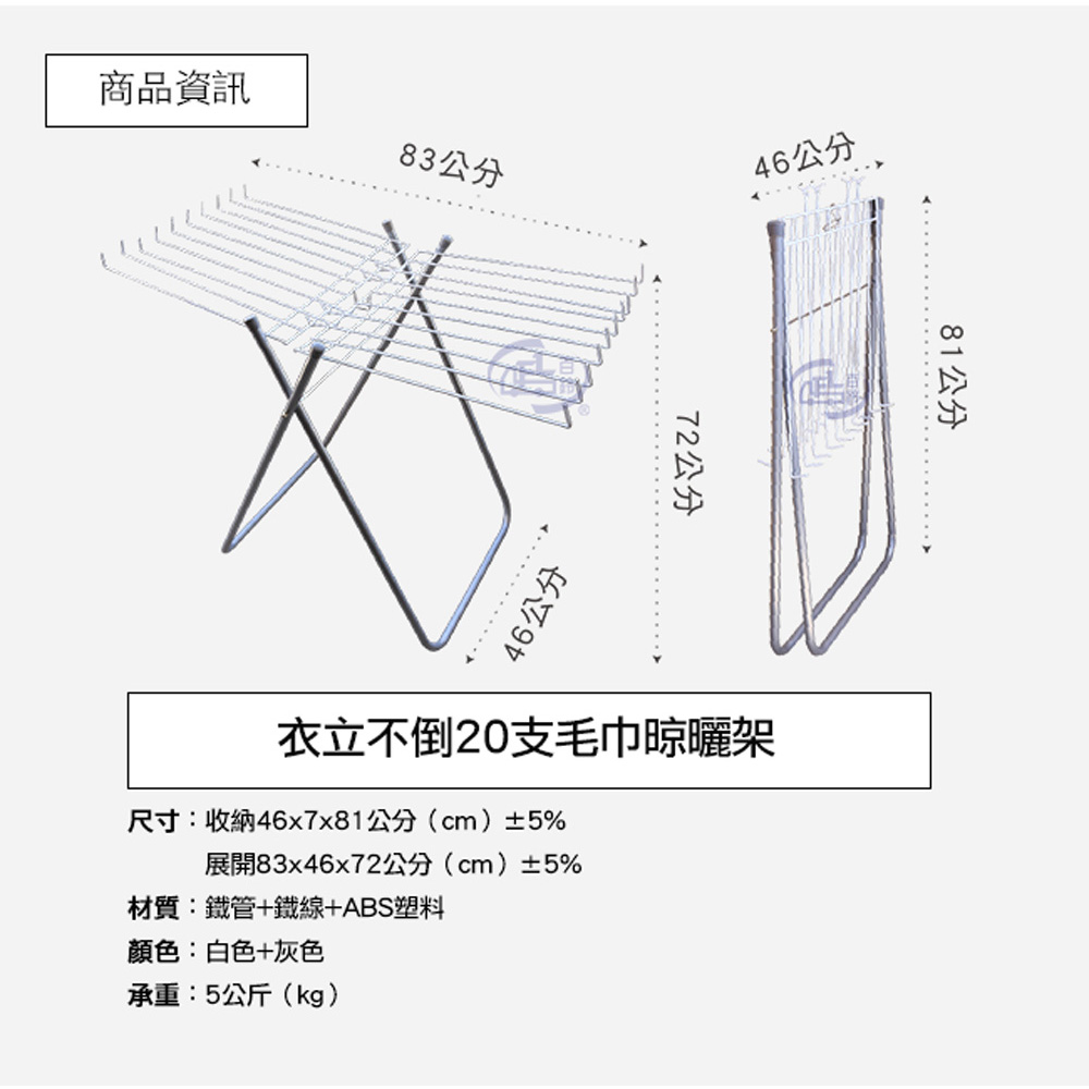 【百鈴】衣立不倒20支毛巾晾曬架