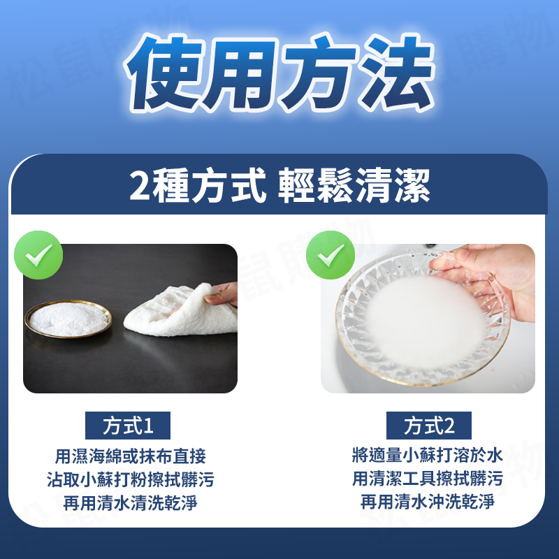 多功能小蘇打清潔粉 25g/包 碳酸氫鈉 除臭劑 廁所清潔劑 小蘇打粉 萬用清潔劑 廚房清潔劑 蘇打粉 衣物去漬劑 油污清潔劑 去味
