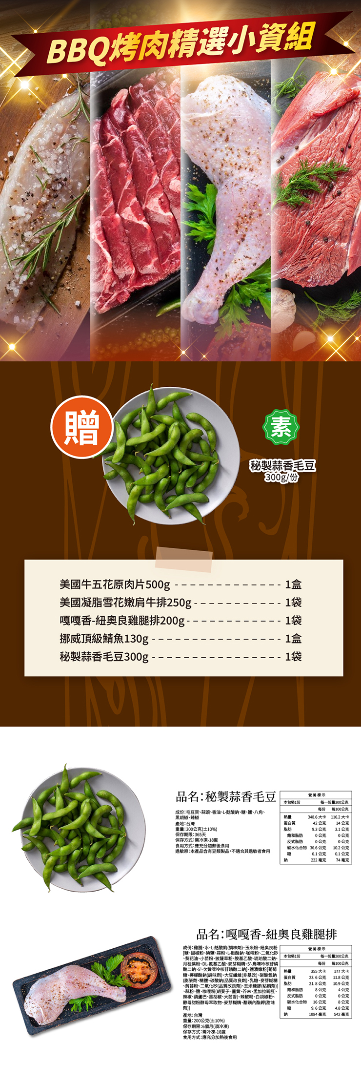 【家購網嚴選】BBQ烤肉精選小資組 2人份