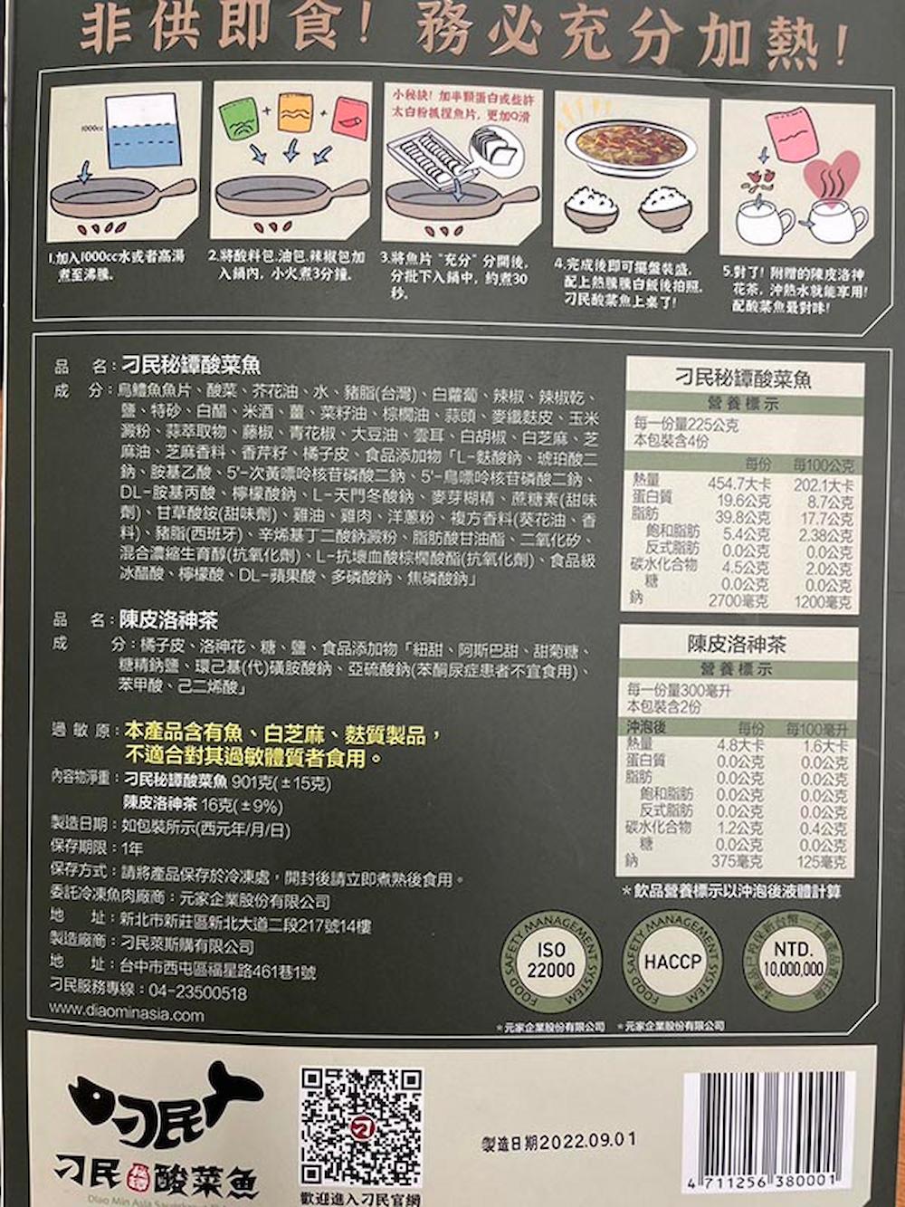 【刁民】秘罈酸菜魚/秘罈酸菜雪花牛/初戀番茄魚/初戀番茄雪花牛