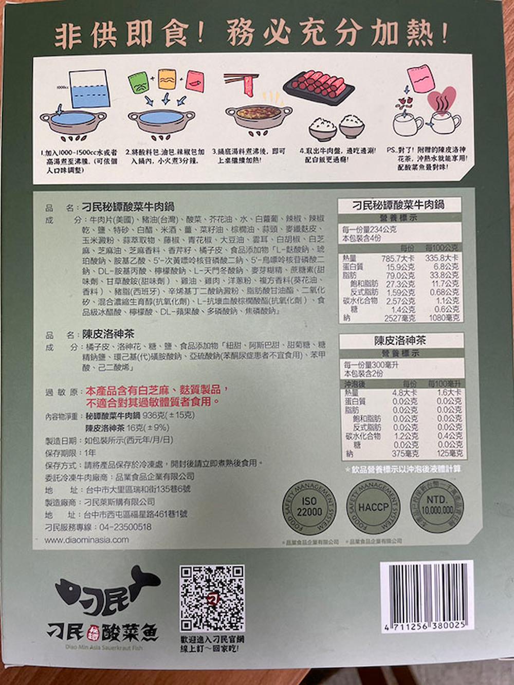 【刁民】秘罈酸菜魚/秘罈酸菜雪花牛/初戀番茄魚/初戀番茄雪花牛