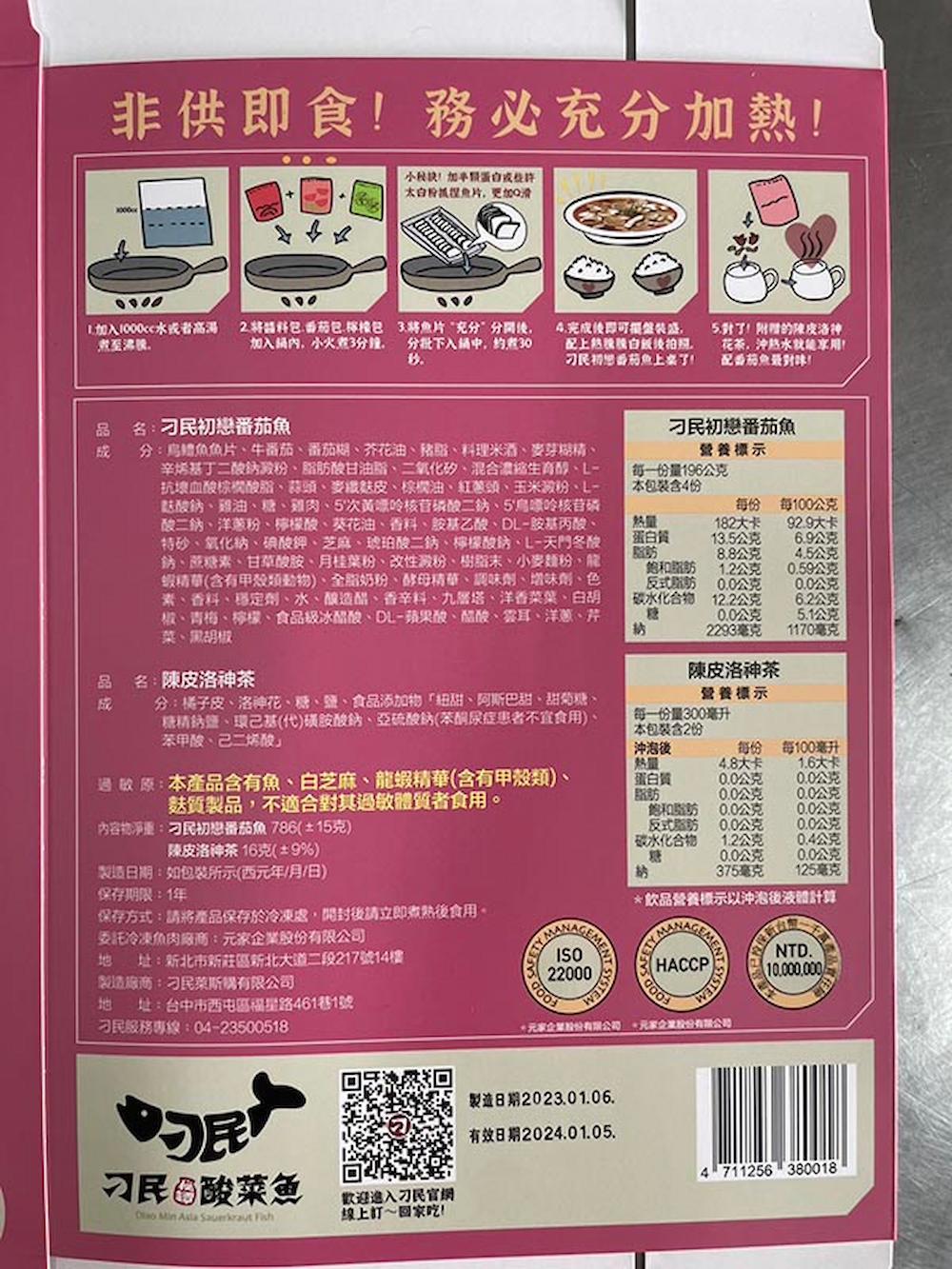 【刁民】秘罈酸菜魚/秘罈酸菜雪花牛/初戀番茄魚/初戀番茄雪花牛