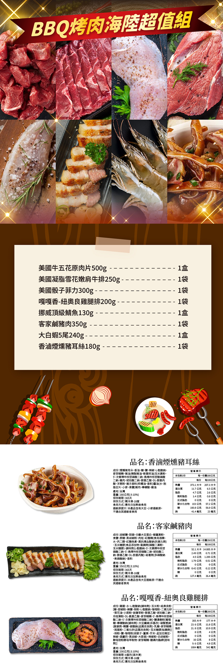 【家購網嚴選】BBQ烤肉海陸all in超值8件組(約4-6人份)