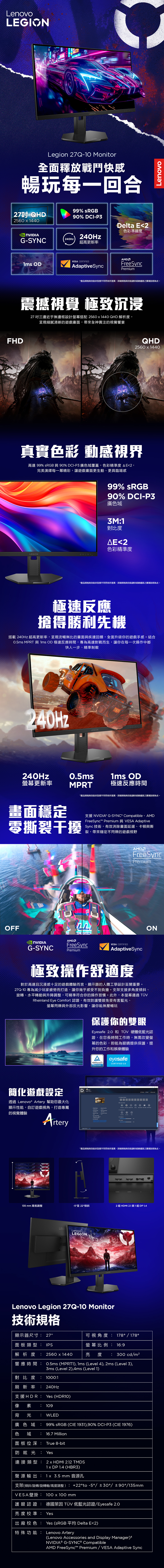 【Lenovo聯想】Legion 27Q-10 27吋平面顯示器 68C6GAC4TW