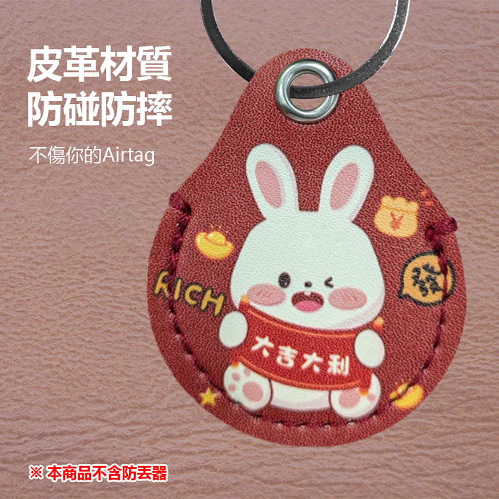 AirTag適用 C6 圓形追蹤定位防丟器帶鑰匙圈卡通圖案皮質保護套 車內可用(蘋果安卓 鑰匙圈扣環)
