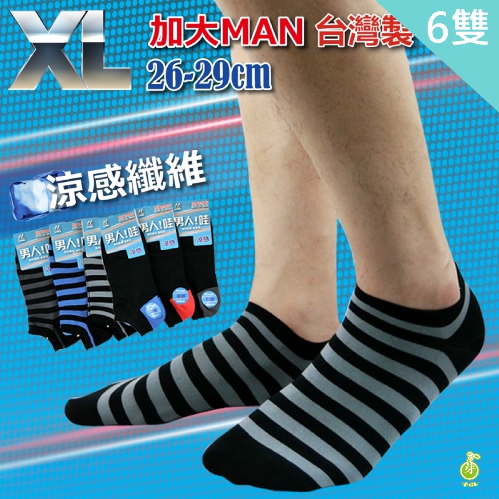 MIT尼克加大涼感船型襪