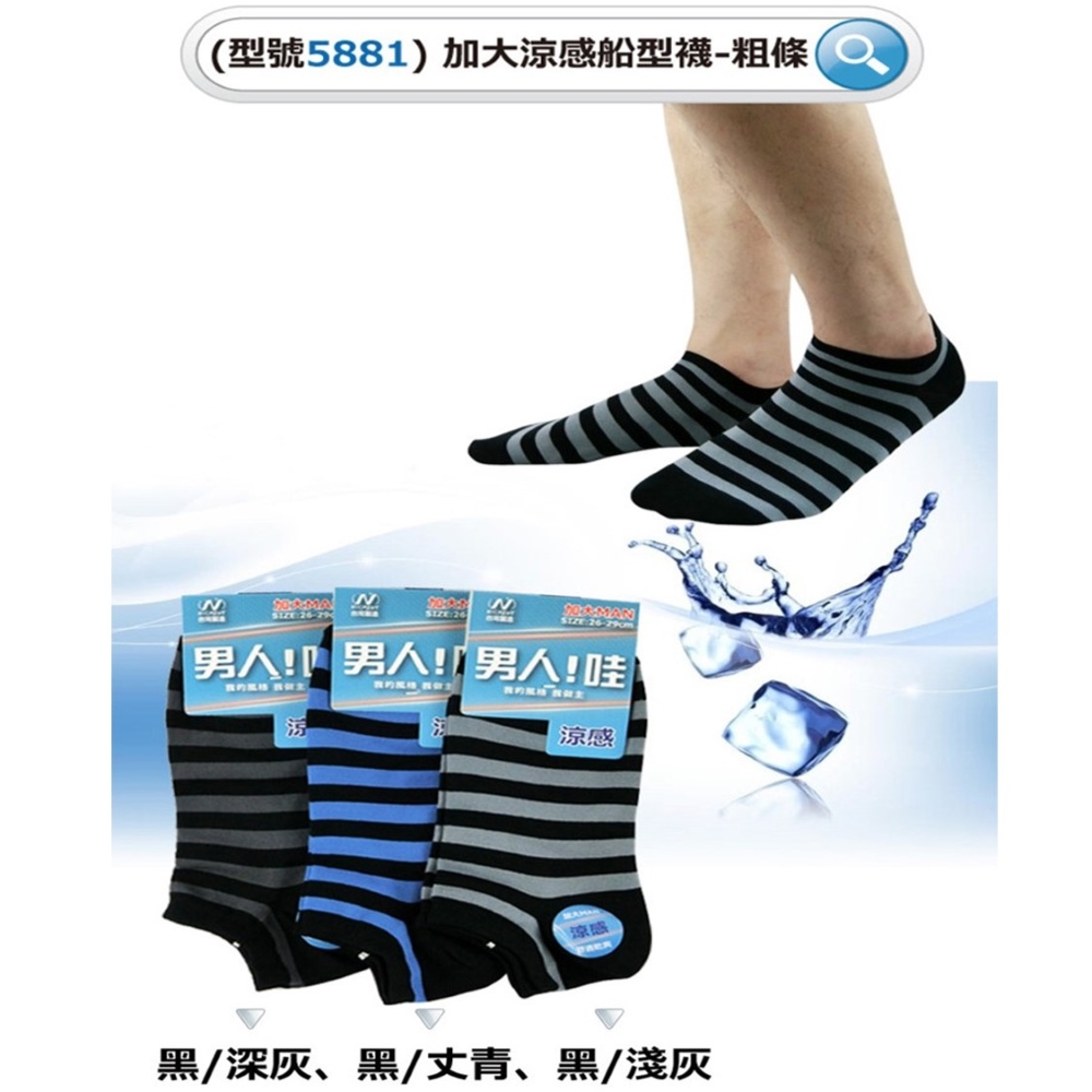 MIT尼克加大涼感船型襪