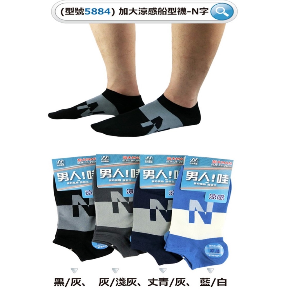 MIT尼克加大涼感船型襪