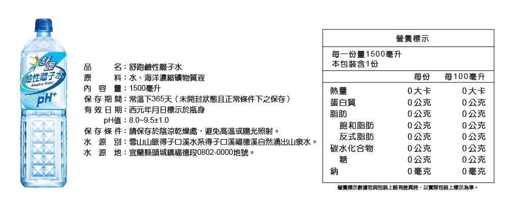 【舒跑】鹼性離子水850ml 