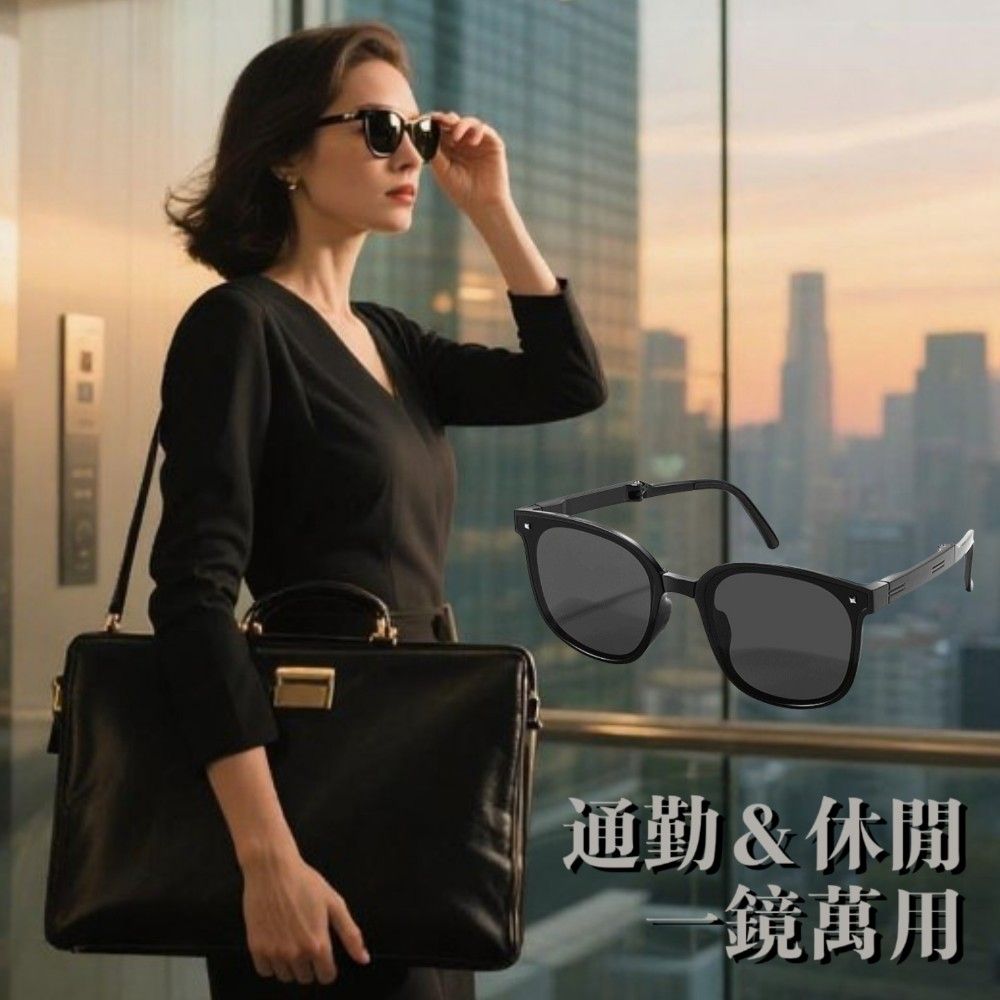【Trendy】都市百搭高清抗UV太陽鏡 加贈氣墊收納包 折疊好收納 顏值提升99%