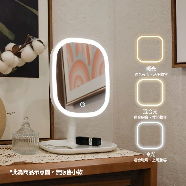 3段調光智能LED化妝鏡