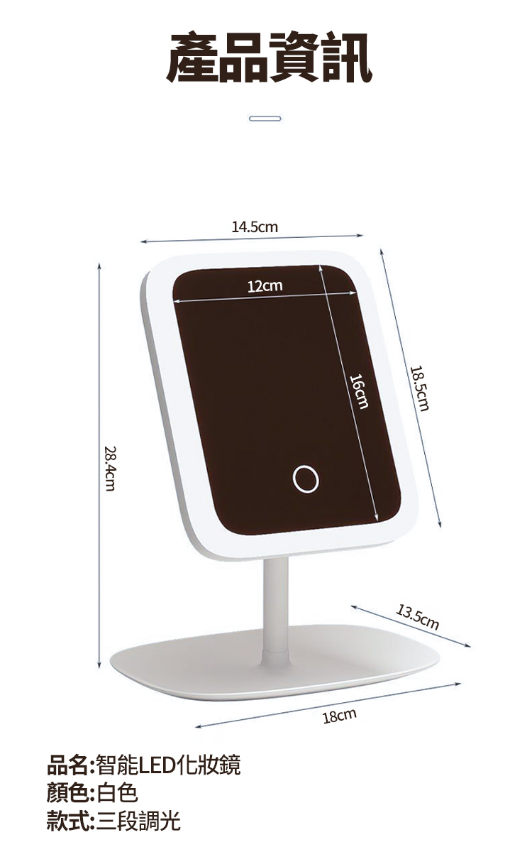 3段調光智能LED化妝鏡