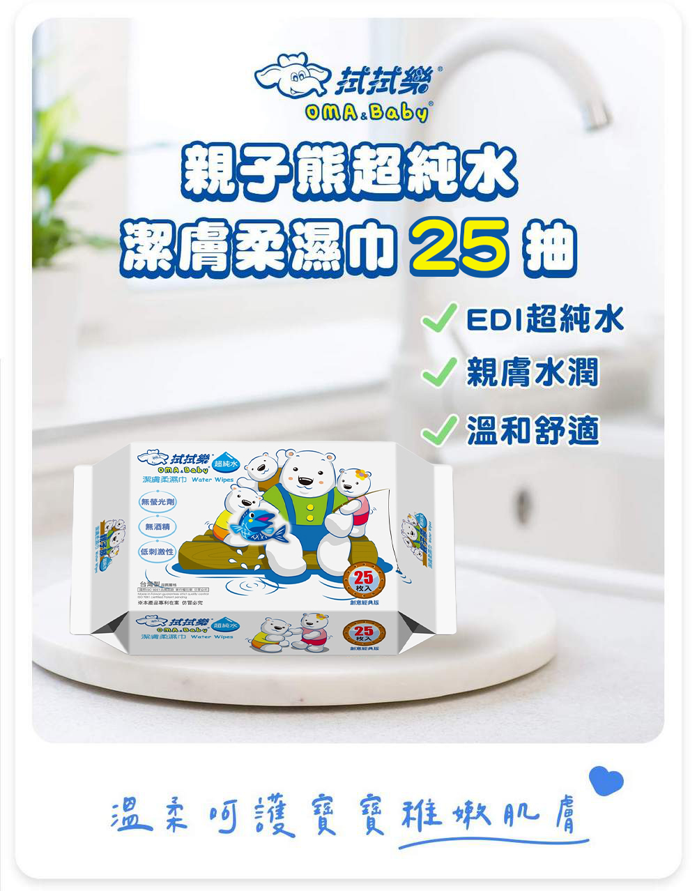 拭拭樂 超純水親子熊潔膚柔濕巾 25抽x36包-箱購