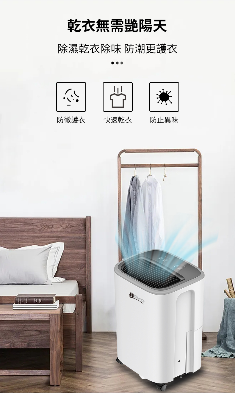【JJPRO 家佳寶】新一級能效6L極靜音型除濕機 JPDH03A-6L