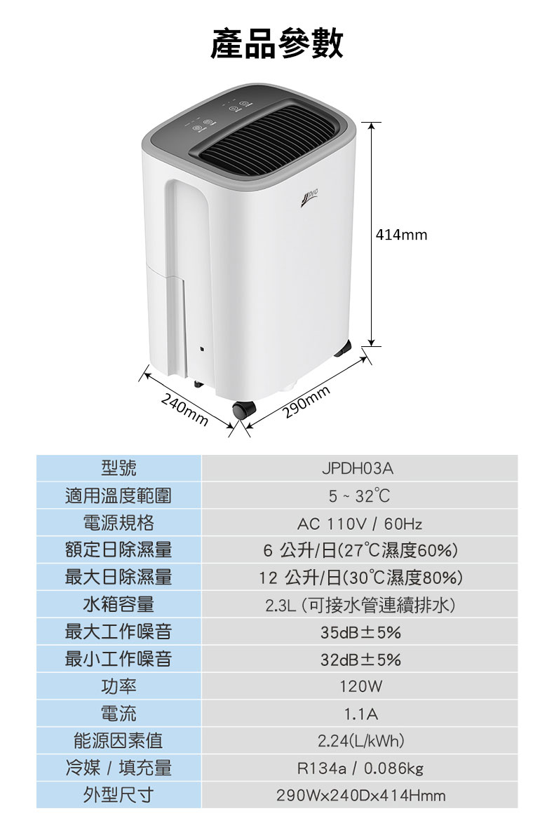 【JJPRO 家佳寶】新一級能效6L極靜音型除濕機 JPDH03A-6L