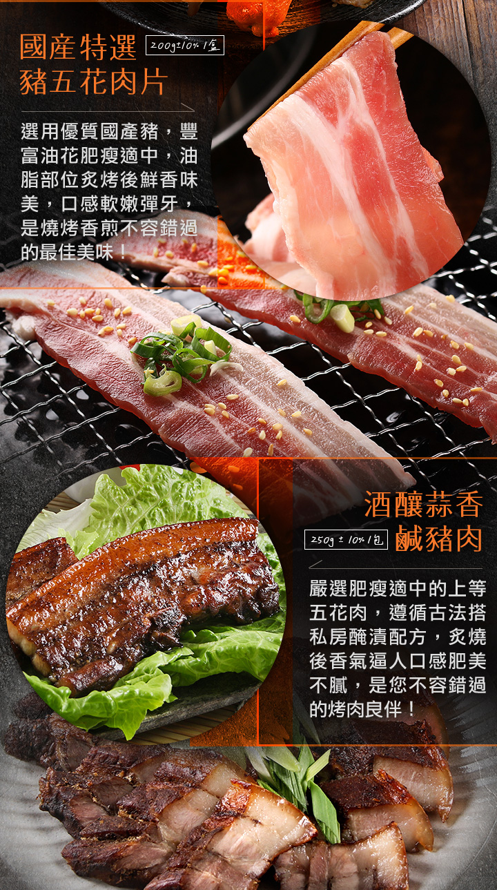 聖凱師小資豬多多烤肉組