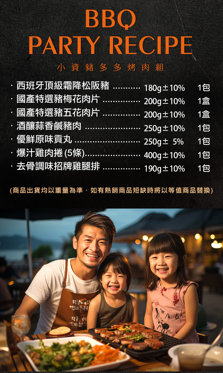 聖凱師小資豬多多烤肉組