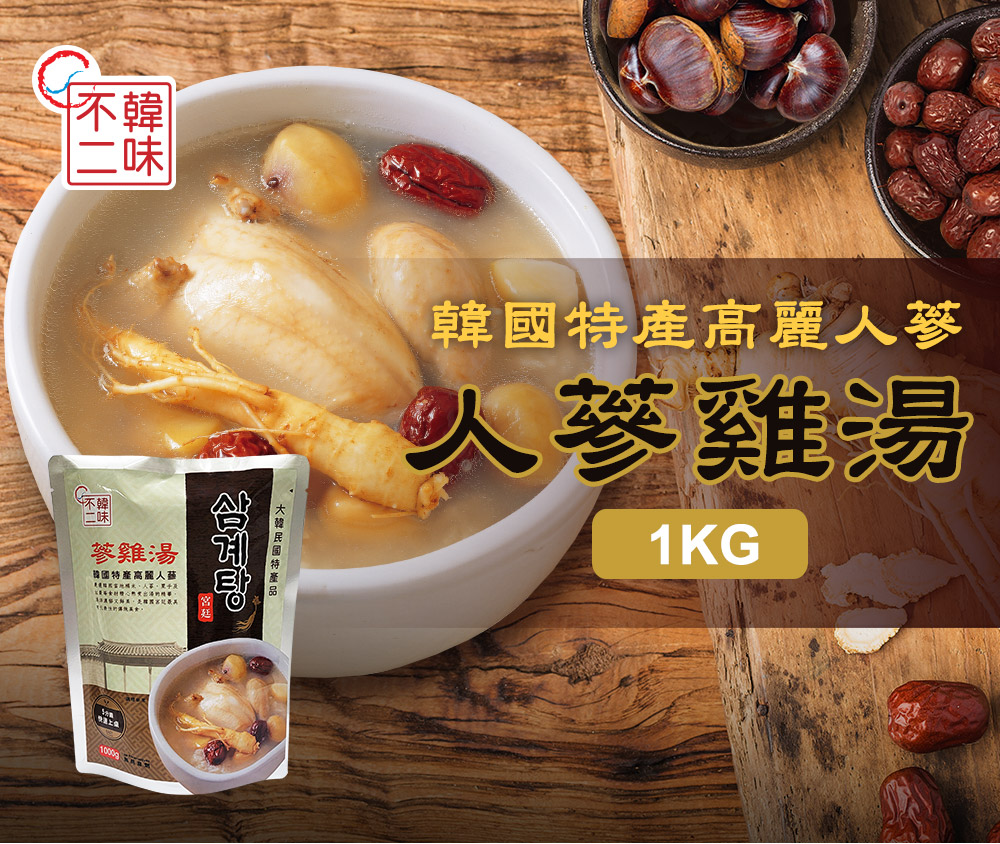 人蔘雞湯