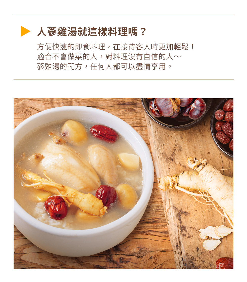 人蔘雞湯