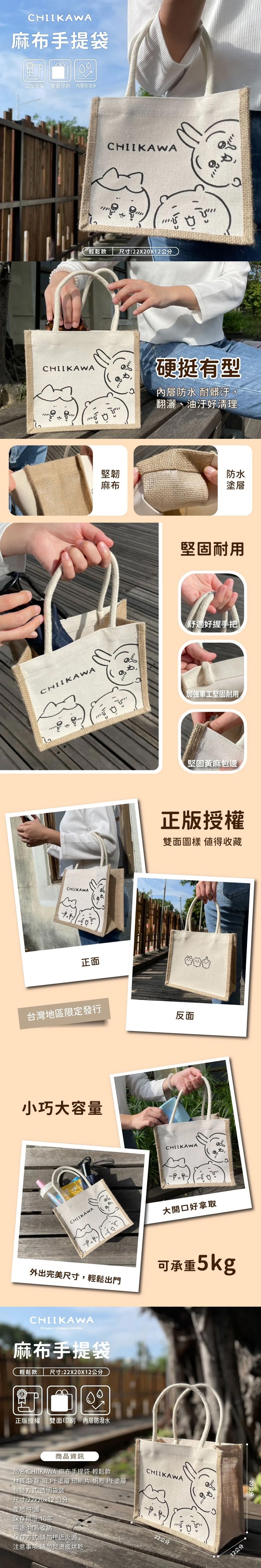 (A)吉伊卡哇 麻布手提袋 購物袋-輕鬆款