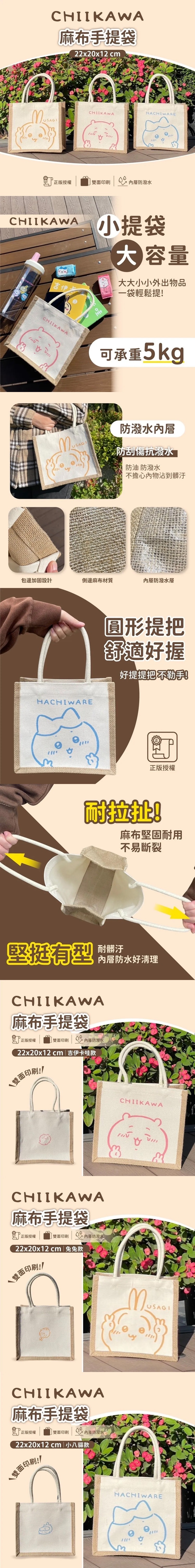 (A)吉伊卡哇 麻布手提袋-比YA款