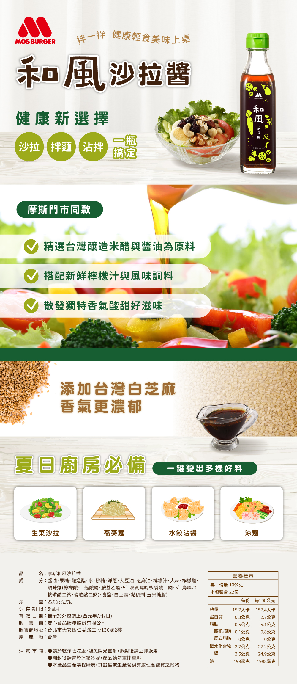 摩斯日式和風沙拉醬