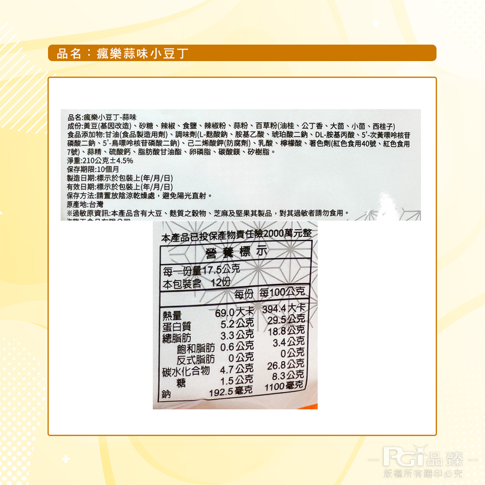 【海龍王】瘋樂小豆丁(蒜味/原味)(210g)